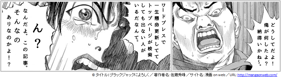 ワードプレスでトップページダウン
