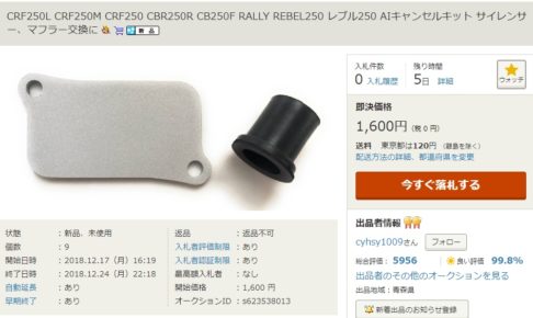 CRF250L/M/RALLY AISキャンセルキット